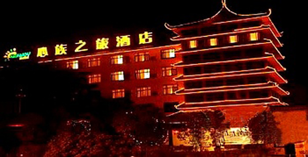 Huangshan Xinzuzhilv Hotel